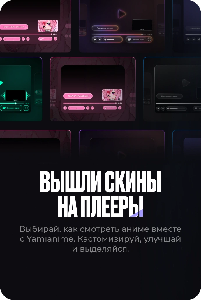 Вышли скины на плееры